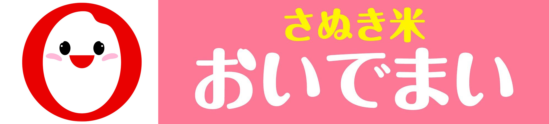 おいでまい